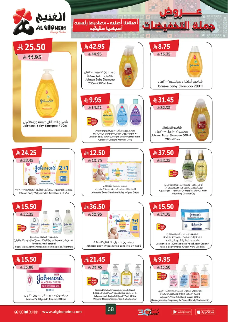 Weekly Offers Weekly Offers In Al Ghoneim market Khamis Mushait