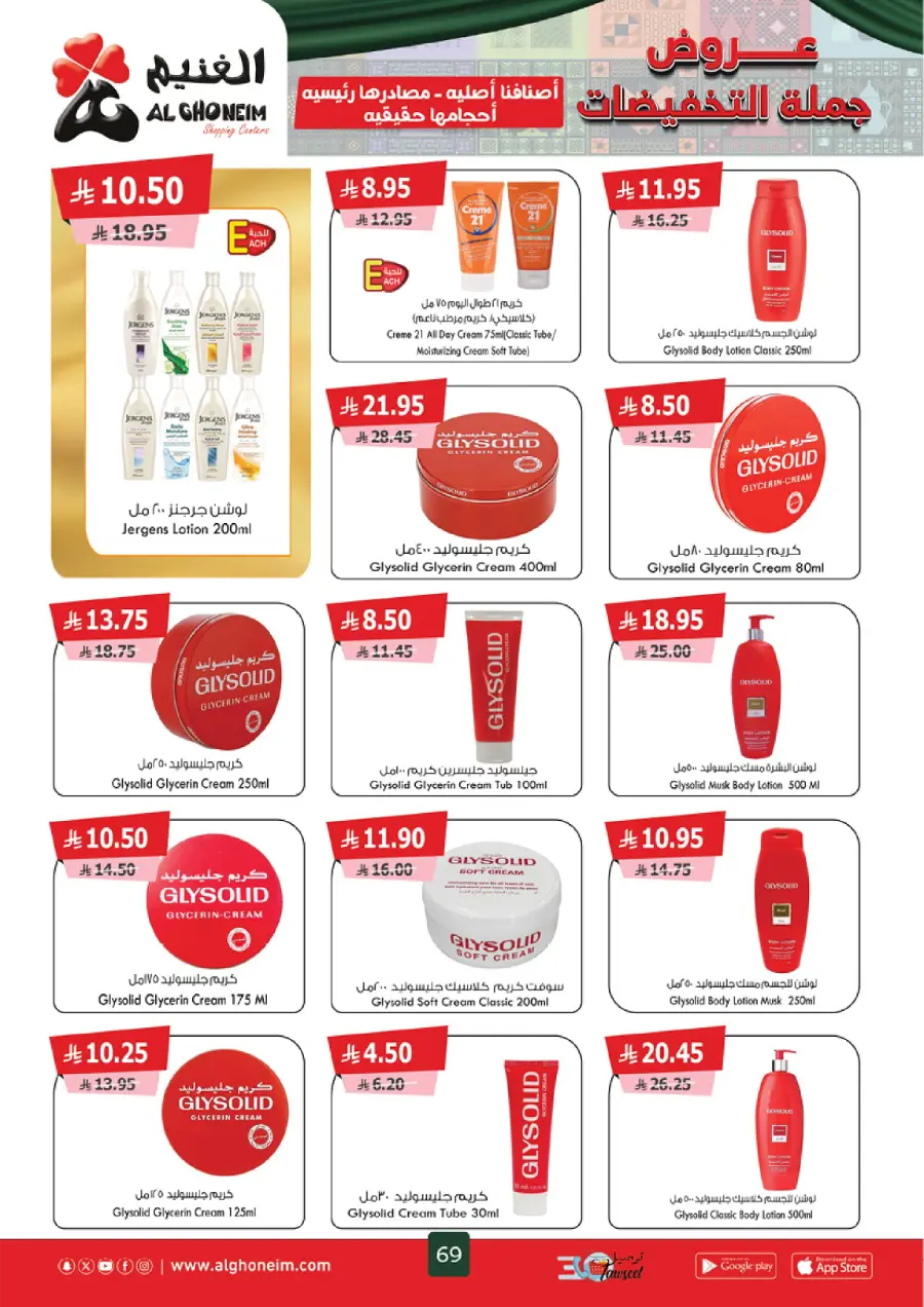 Weekly Offers Weekly Offers In Al Ghoneim market Khamis Mushait