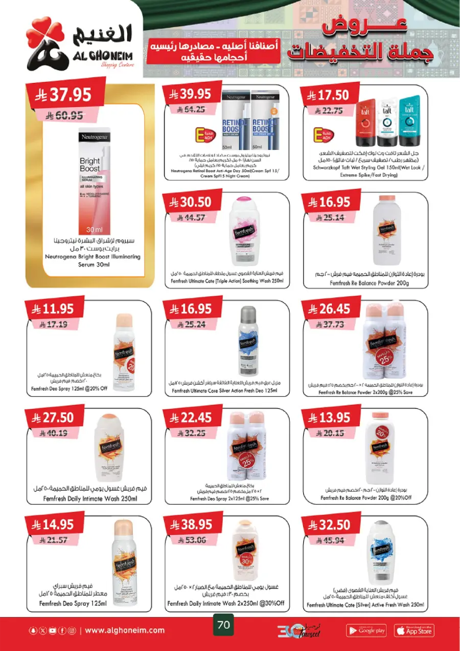 Weekly Offers Weekly Offers In Al Ghoneim market Khamis Mushait