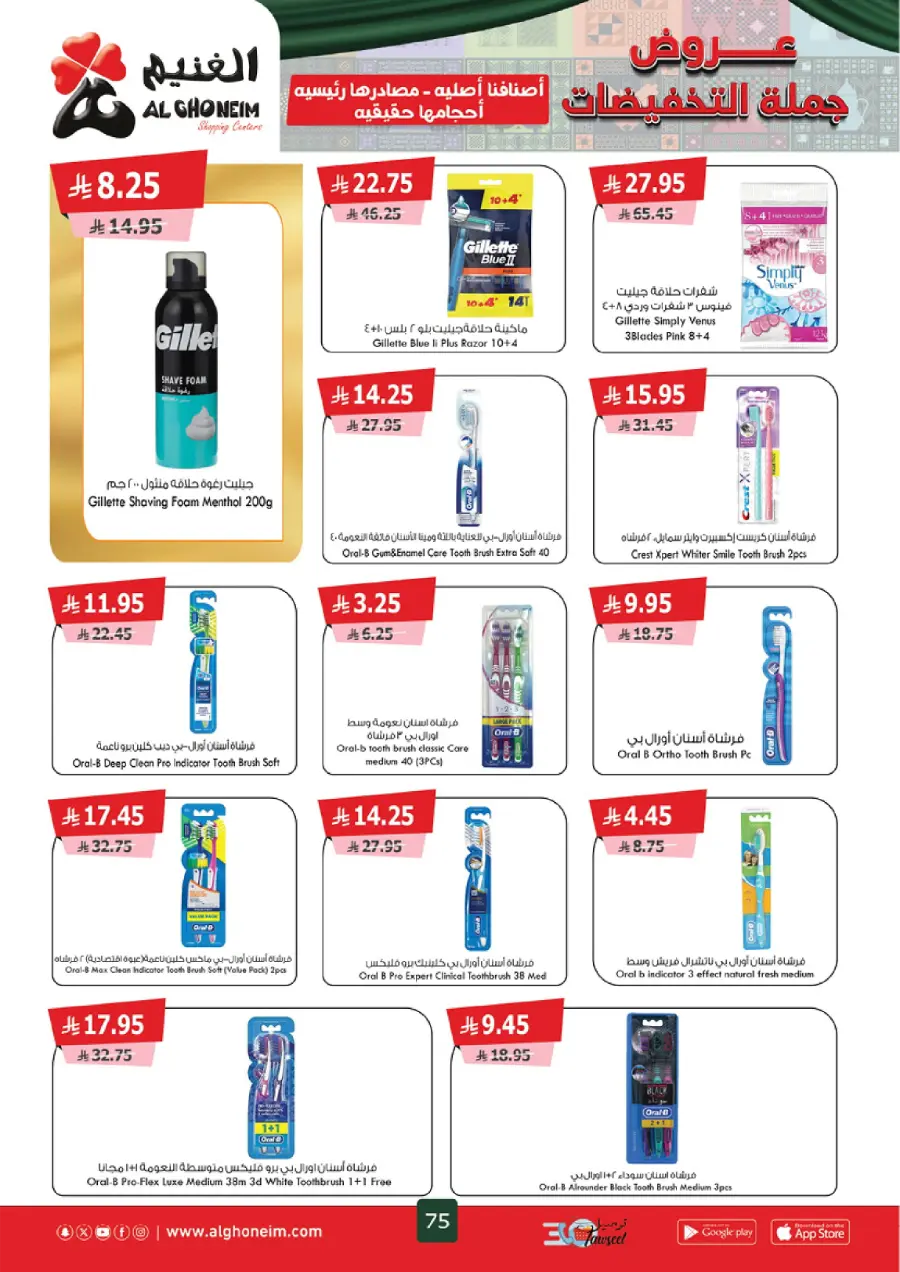Weekly Offers Weekly Offers In Al Ghoneim market Khamis Mushait