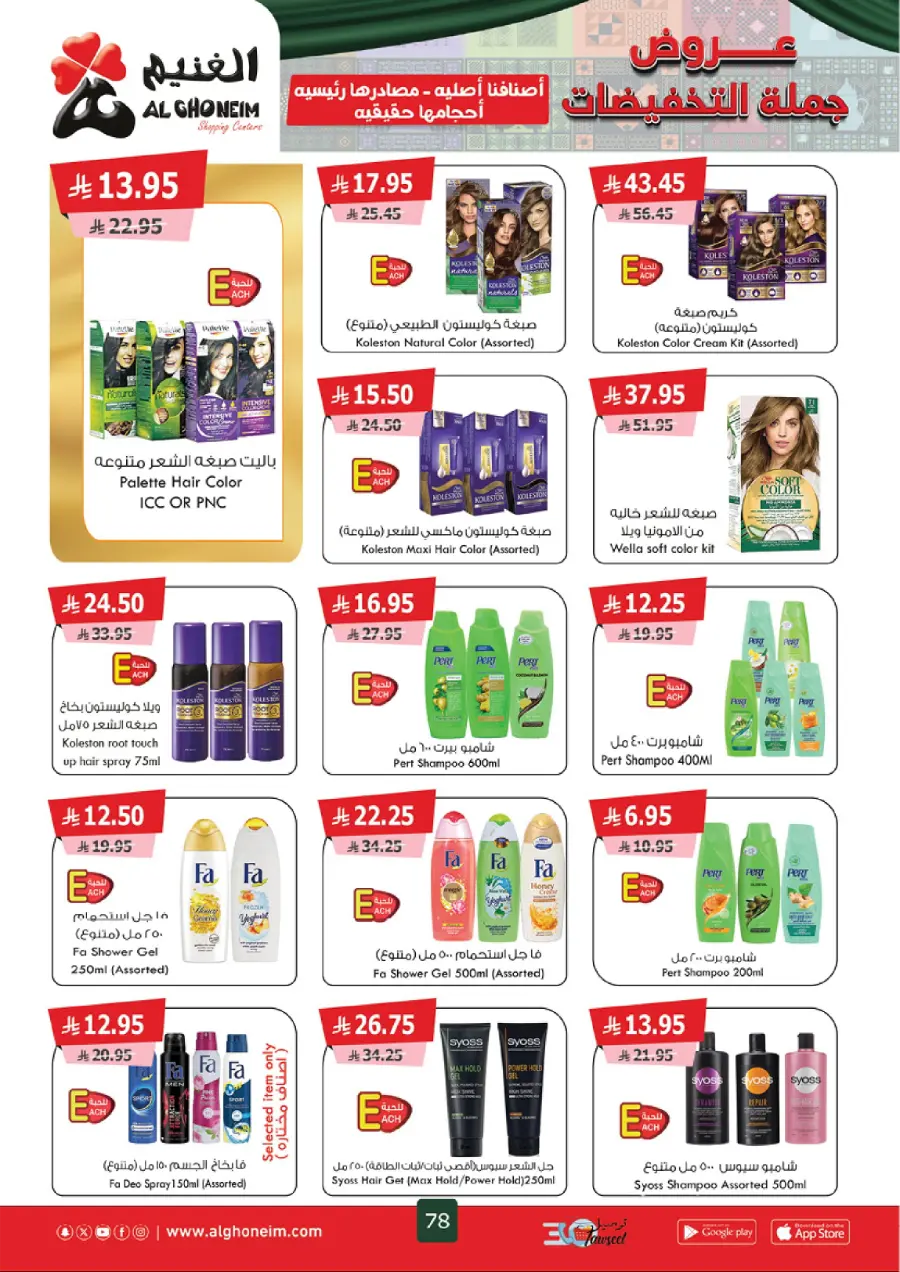 Weekly Offers Weekly Offers In Al Ghoneim market Khamis Mushait