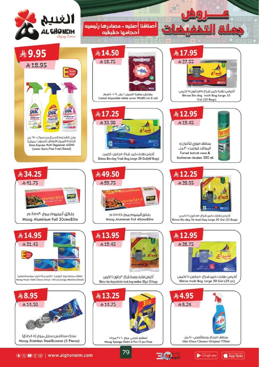 Weekly Offers Weekly Offers In Al Ghoneim market Khamis Mushait