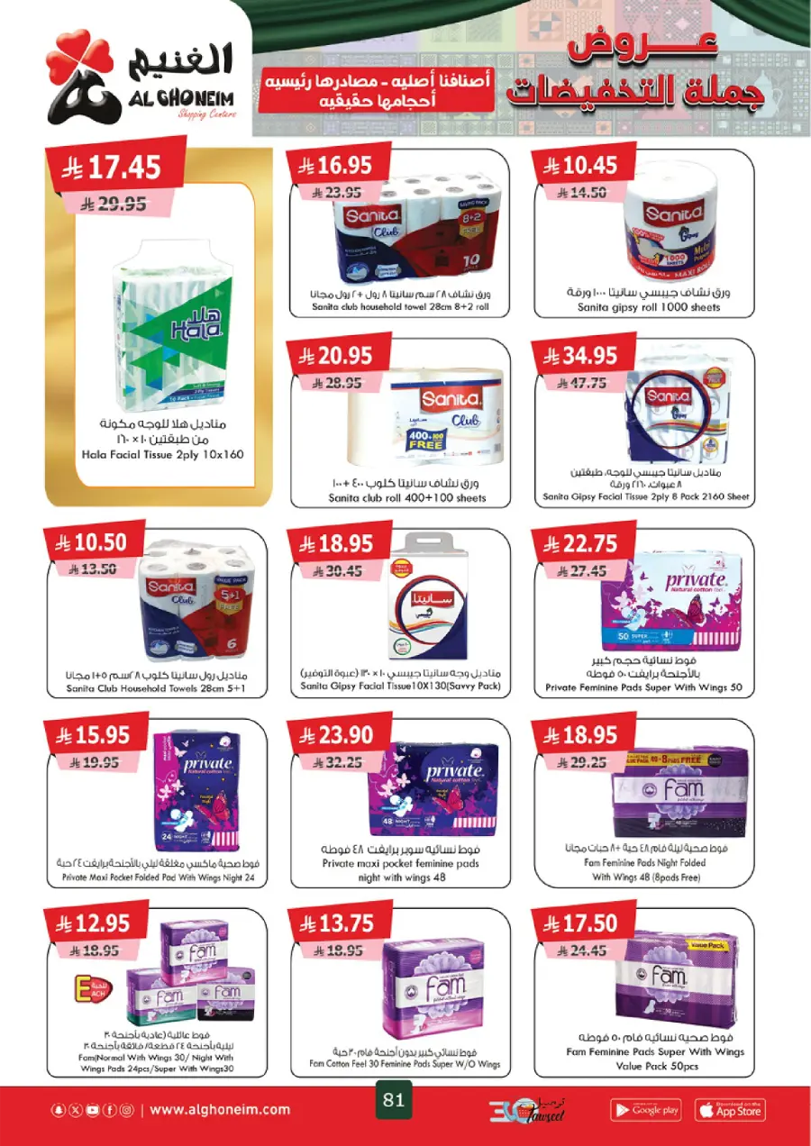 Weekly Offers Weekly Offers In Al Ghoneim market Khamis Mushait