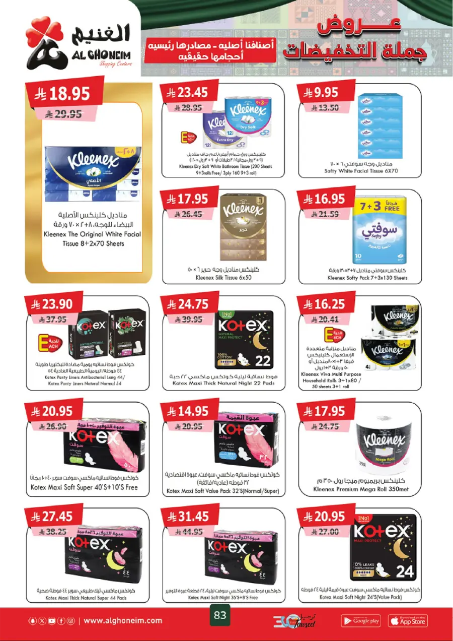 Weekly Offers Weekly Offers In Al Ghoneim market Khamis Mushait