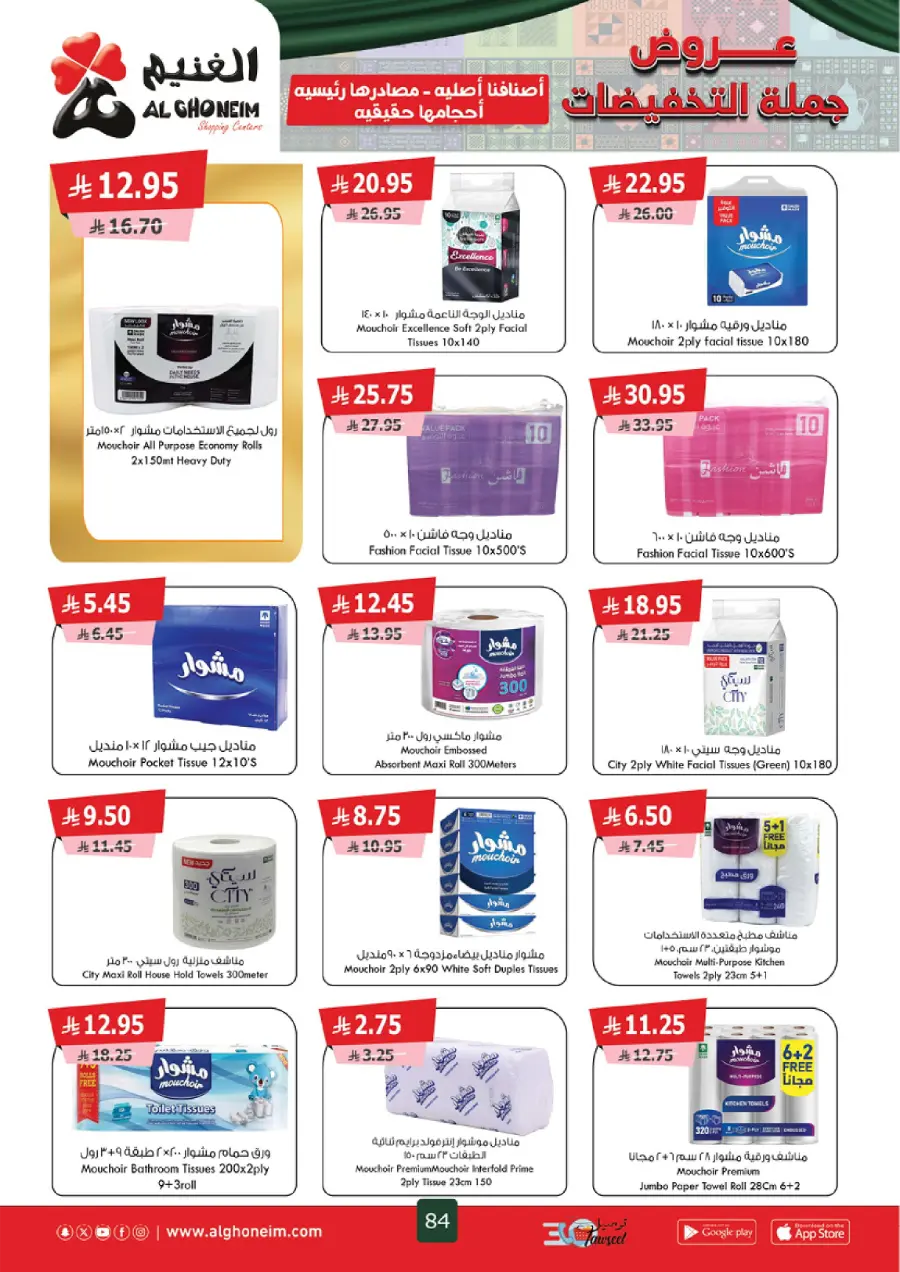 Weekly Offers Weekly Offers In Al Ghoneim market Khamis Mushait