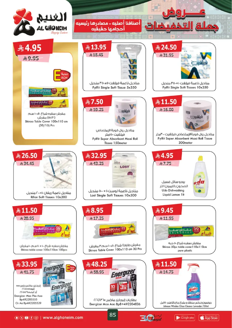 Weekly Offers Weekly Offers In Al Ghoneim market Khamis Mushait
