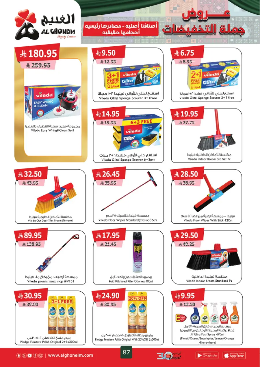 Weekly Offers Weekly Offers In Al Ghoneim market Khamis Mushait