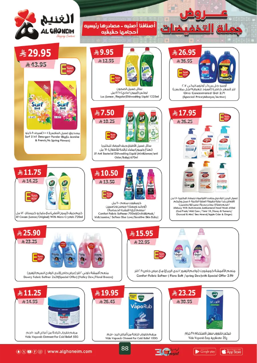 Weekly Offers Weekly Offers In Al Ghoneim market Khamis Mushait