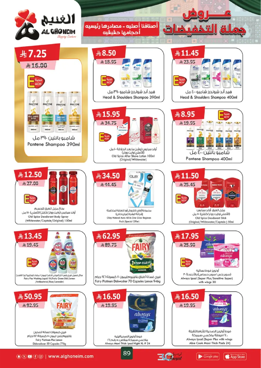 Weekly Offers Weekly Offers In Al Ghoneim market Khamis Mushait