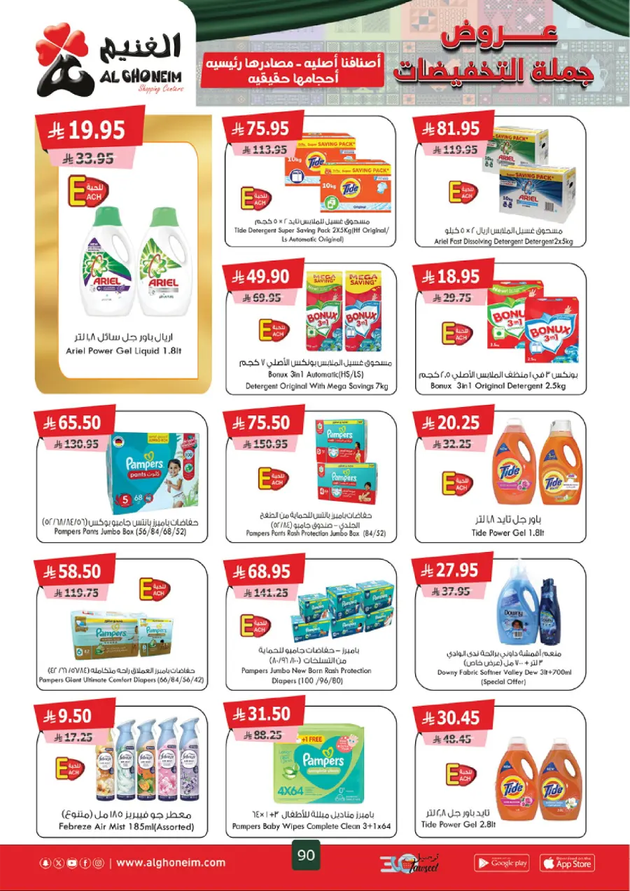 Weekly Offers Weekly Offers In Al Ghoneim market Khamis Mushait