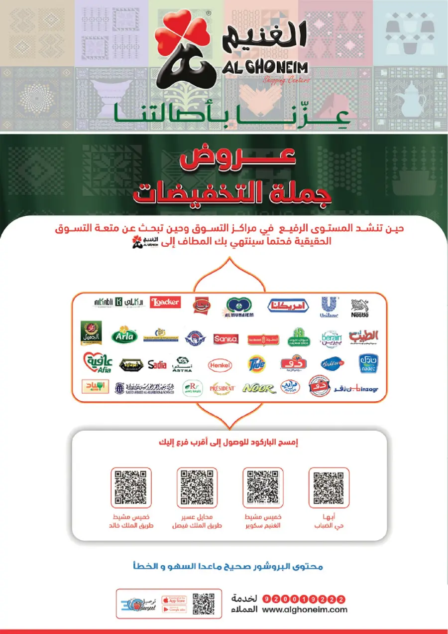 Weekly Offers Weekly Offers In Al Ghoneim market Khamis Mushait
