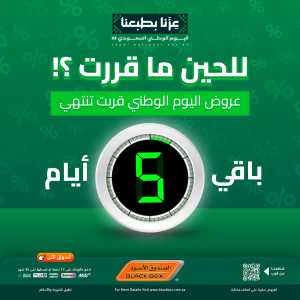 National day offer In Blackbox Riyadh