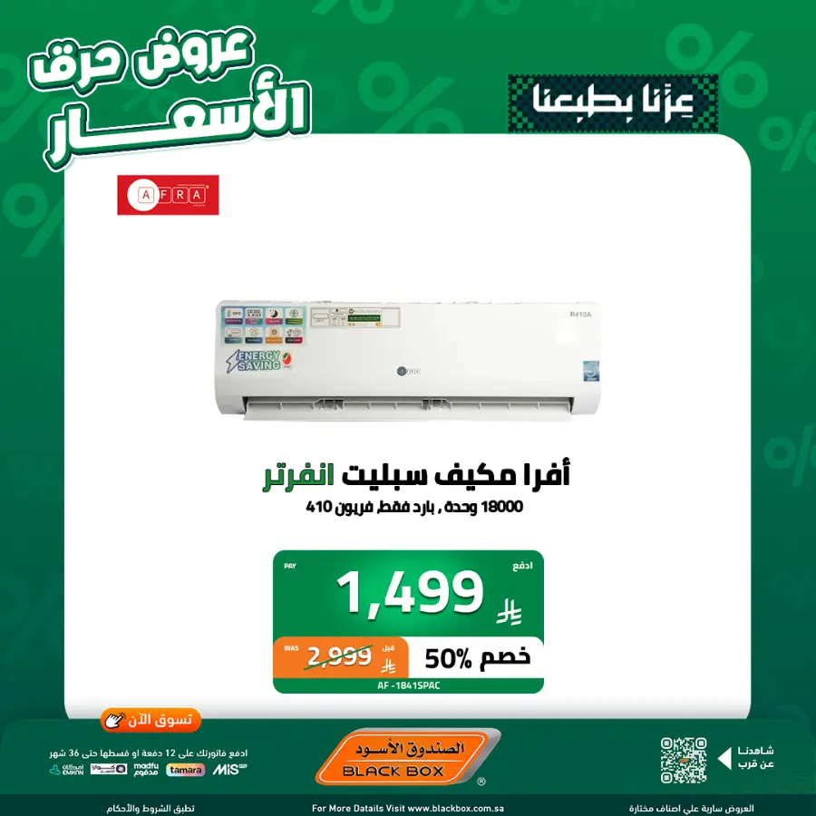 National day offer In Blackbox Riyadh