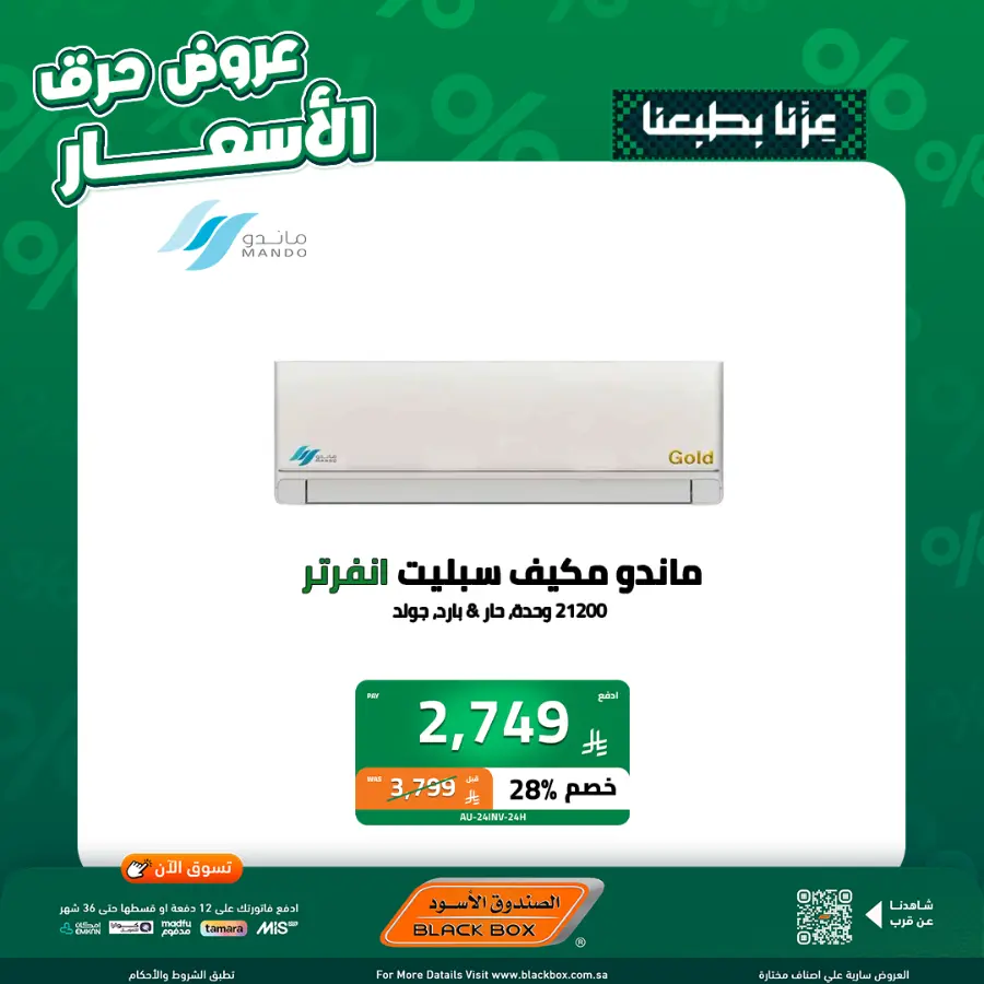 National day offer In Blackbox Riyadh