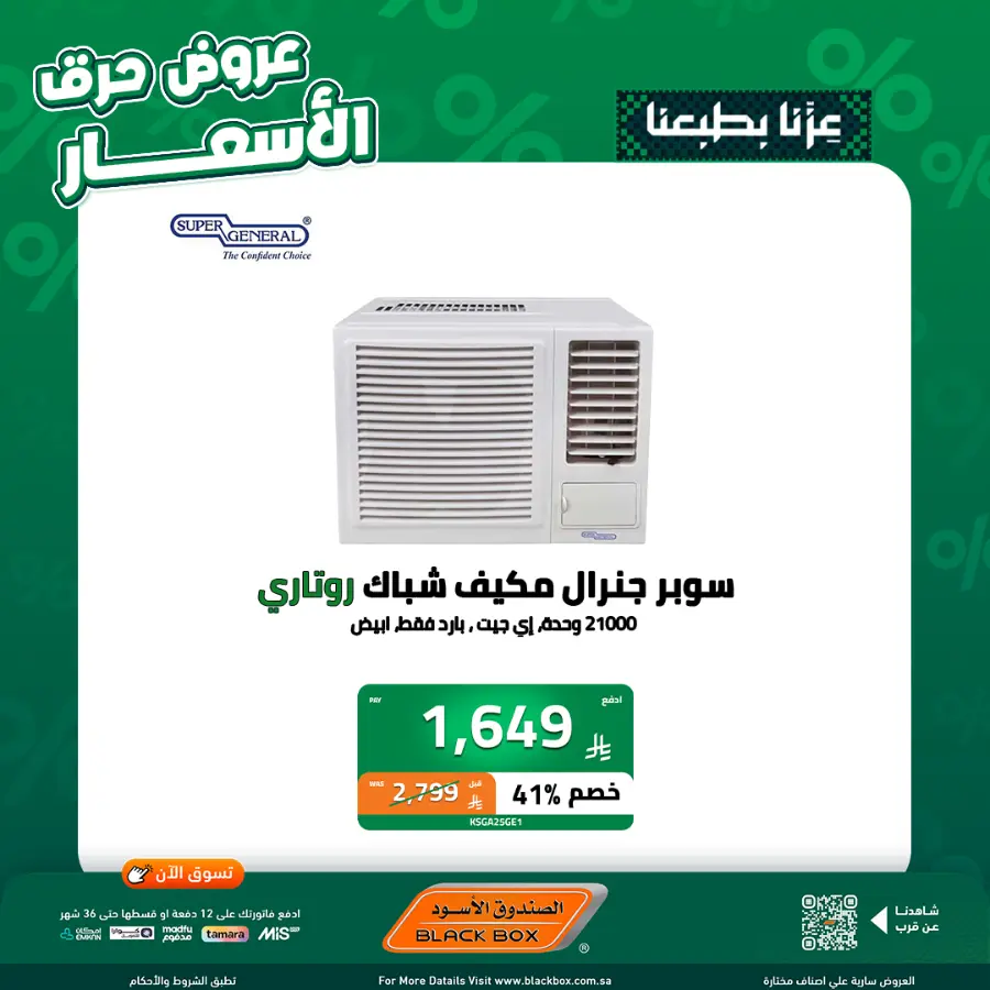 National day offer In Blackbox Riyadh