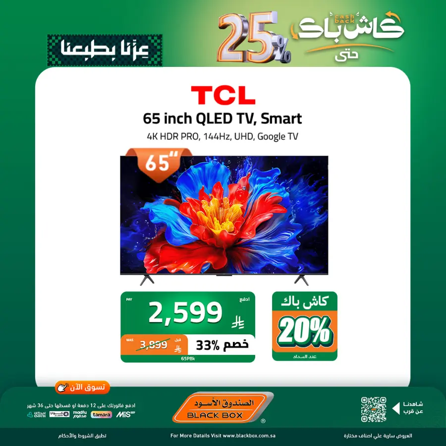 National day offer In Blackbox Riyadh