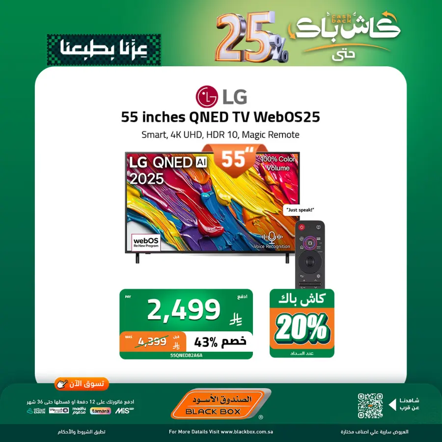 National day offer In Blackbox Riyadh