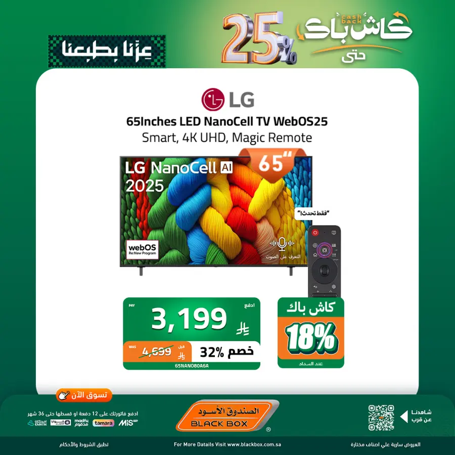 National day offer In Blackbox Riyadh