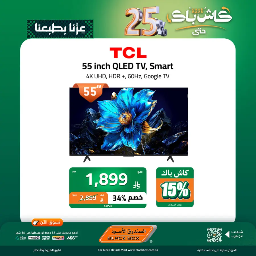 National day offer In Blackbox Riyadh