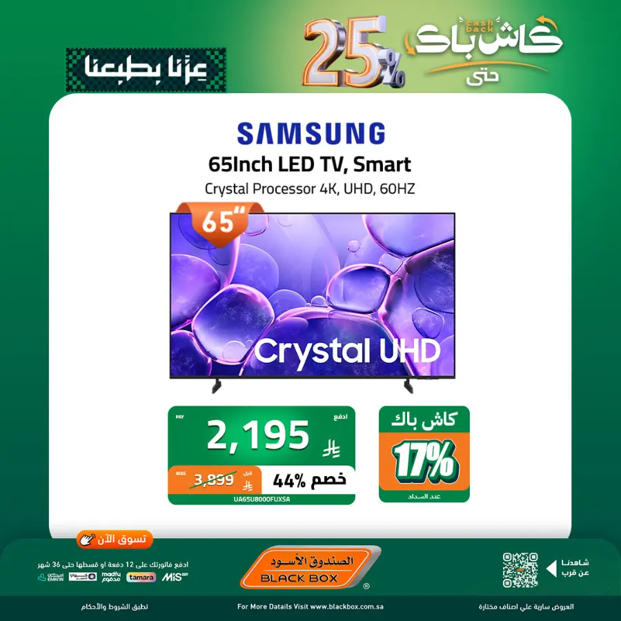 National day offer In Blackbox Riyadh