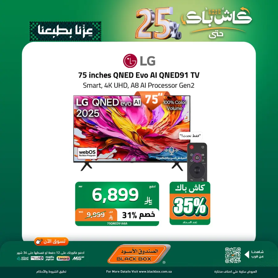 National day offer In Blackbox Riyadh