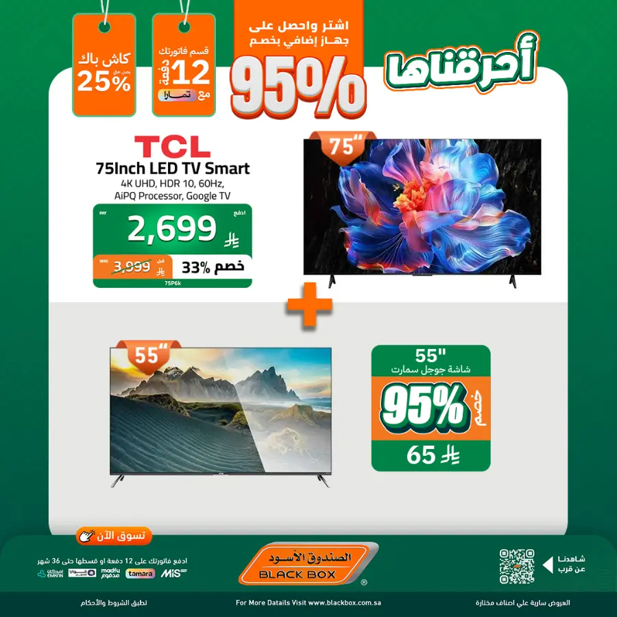 National day offer In Blackbox Riyadh