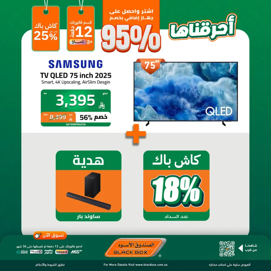 National day offer In Blackbox Riyadh