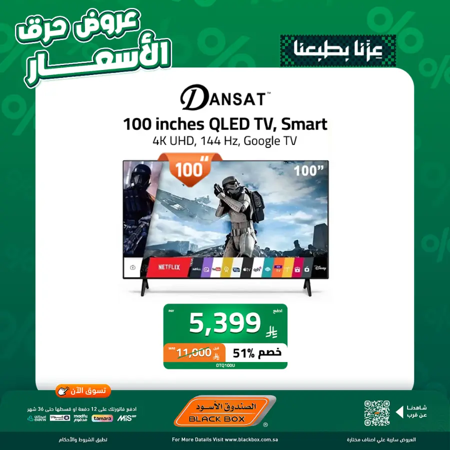 National day offer In Blackbox Riyadh