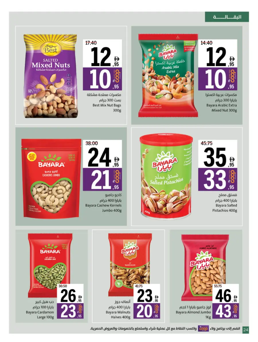Ultimate Deals In Sharjah Coop Sharjah / Ajman