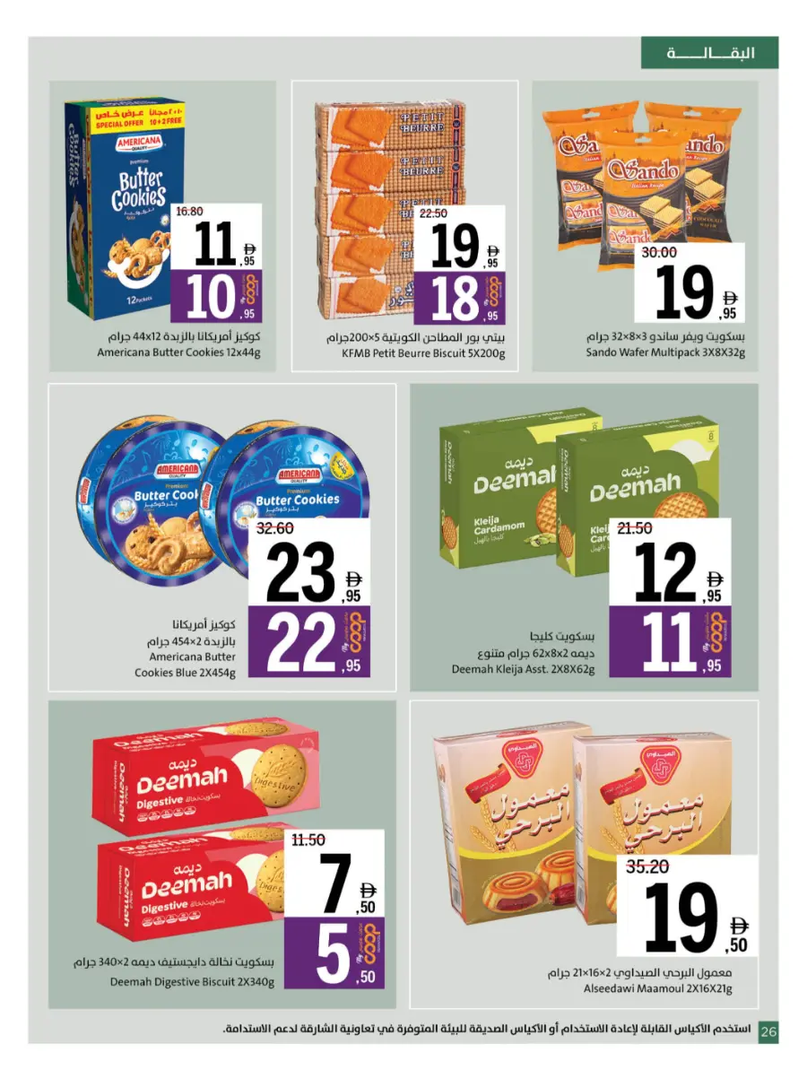 Ultimate Deals In Sharjah Coop Sharjah / Ajman