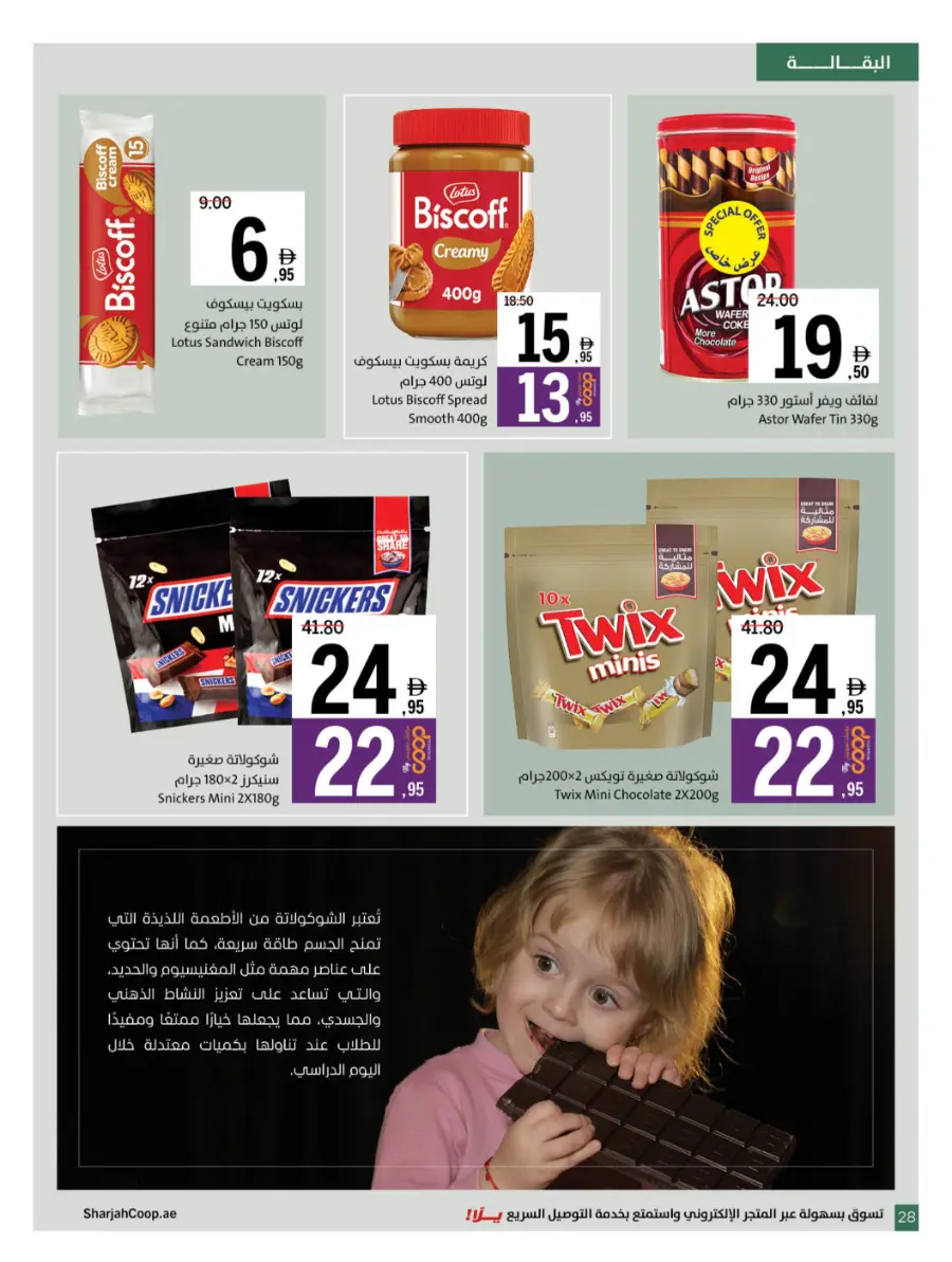 Ultimate Deals In Sharjah Coop Sharjah / Ajman