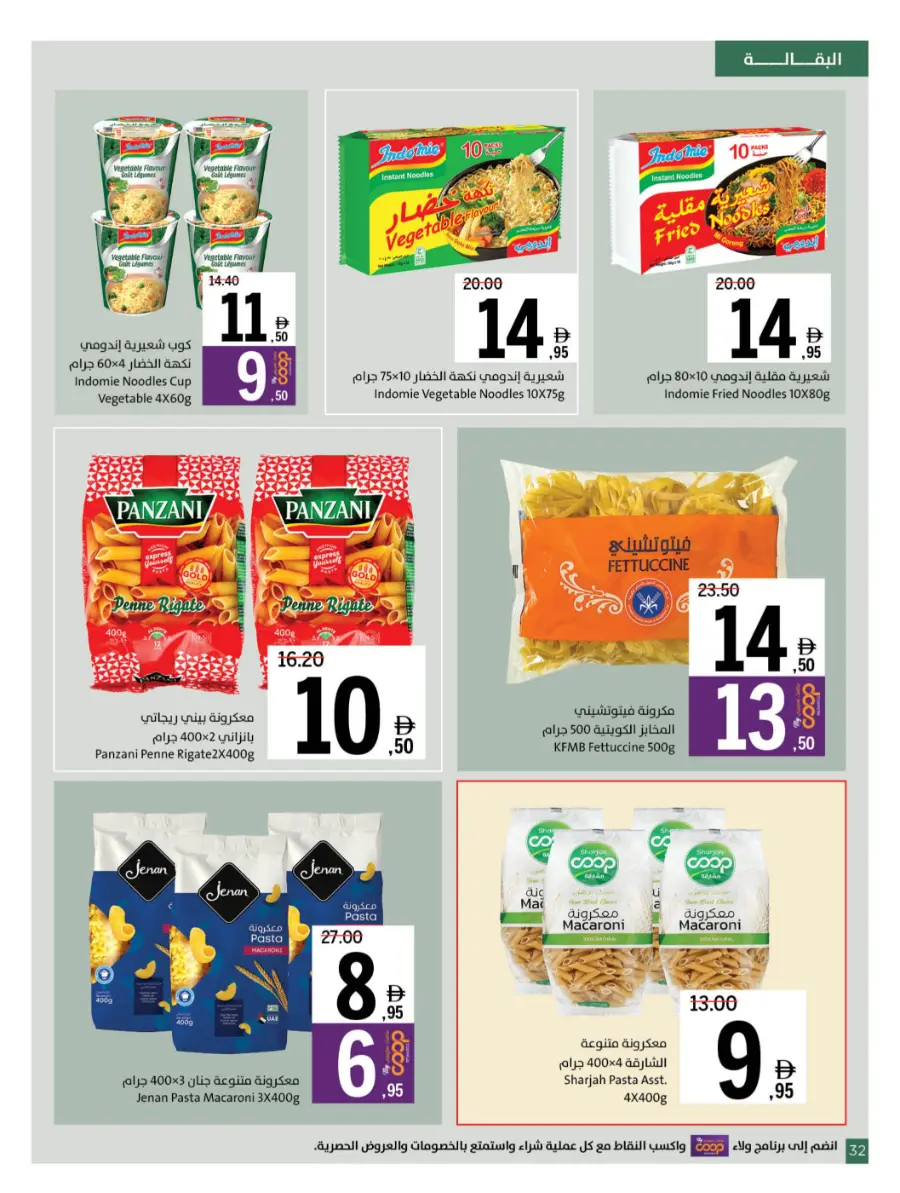 Ultimate Deals In Sharjah Coop Sharjah / Ajman
