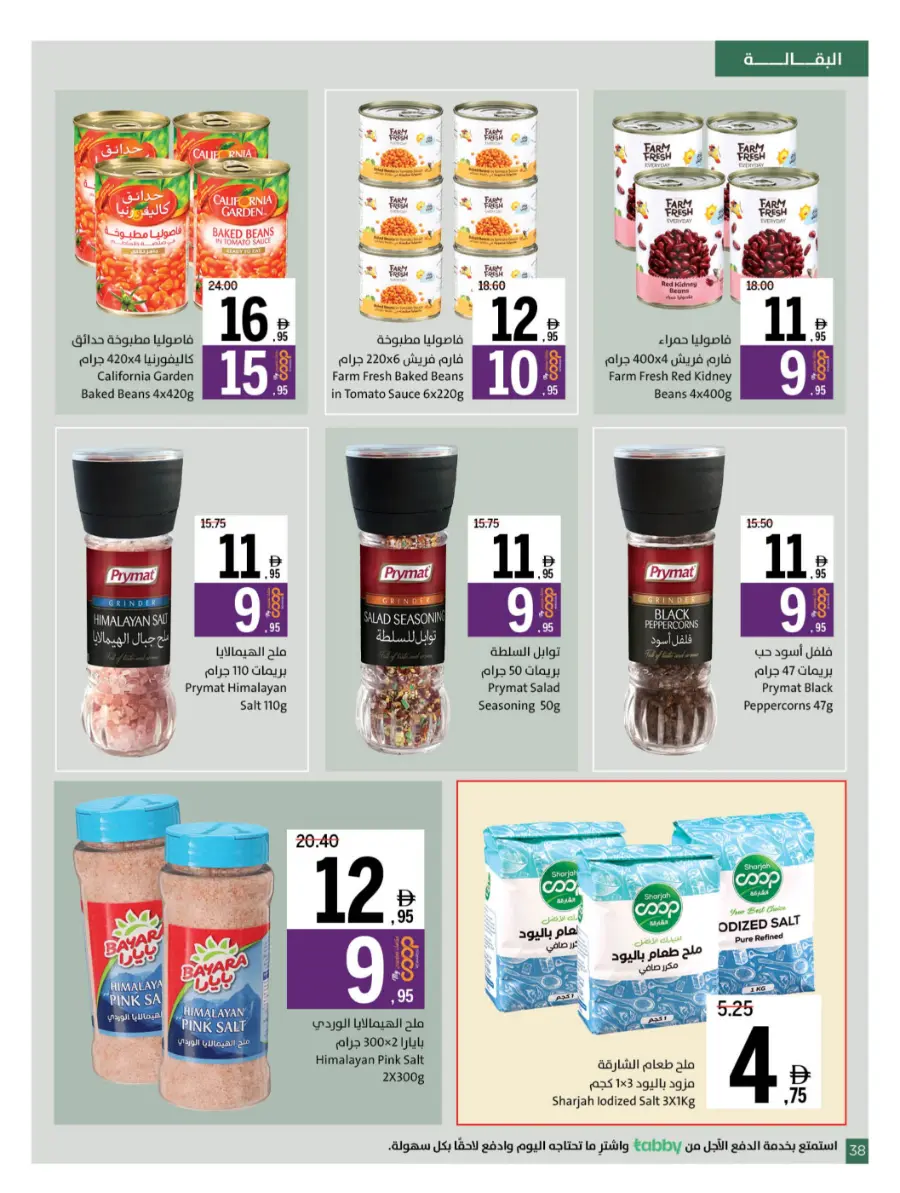 Ultimate Deals In Sharjah Coop Sharjah / Ajman