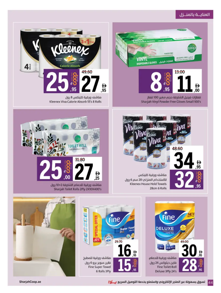 Ultimate Deals In Sharjah Coop Sharjah / Ajman