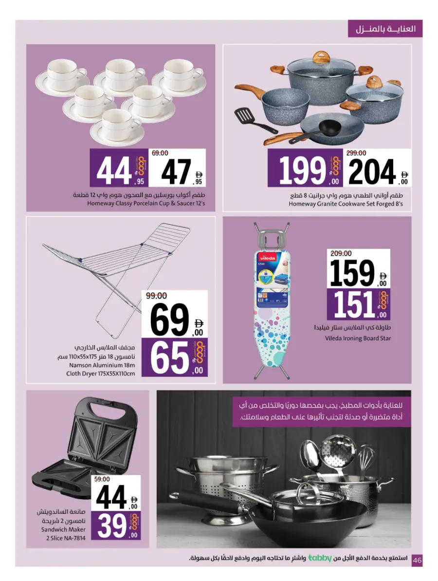 Ultimate Deals In Sharjah Coop Sharjah / Ajman