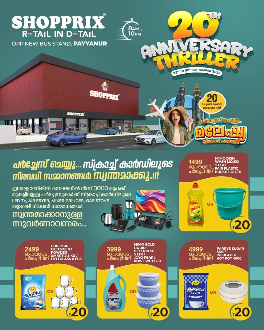20th aniversary thriller In Shopprix Kannur