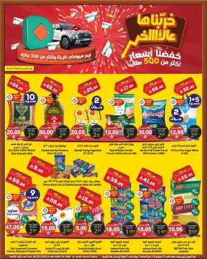 Deal of the Day In Dukan Jeddah,Makkah,Madinah,Taif