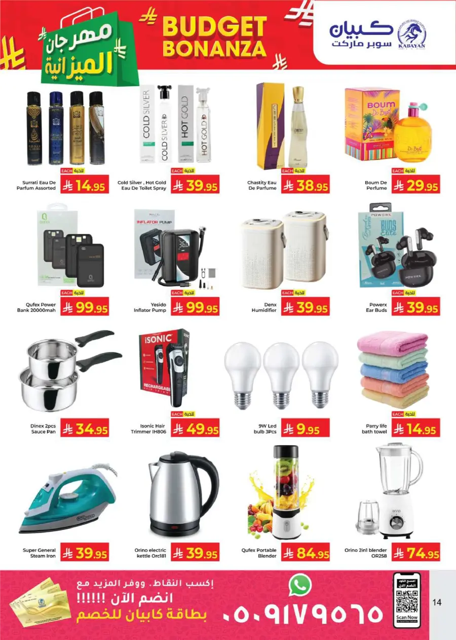 Budget Bonanza In Kabayan Super Market Jeddah