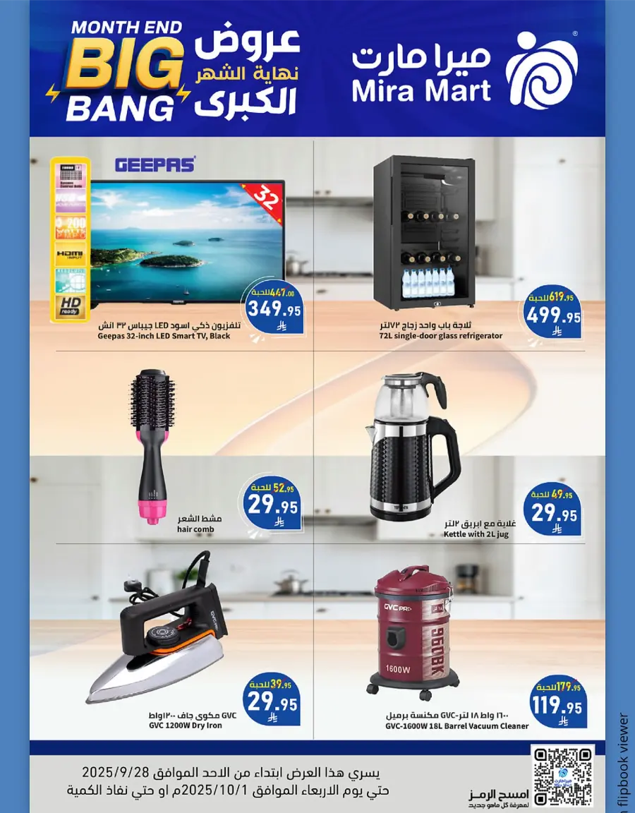 Big Bang Offers – Month End Savings In Mira Mart Mall Jeddah
