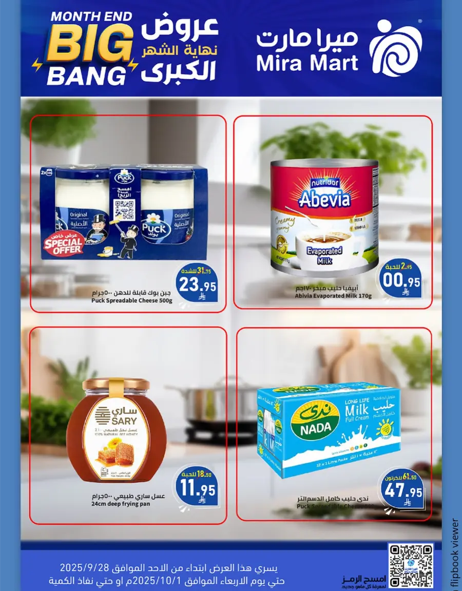 Big Bang Offers – Month End Savings In Mira Mart Mall Jeddah