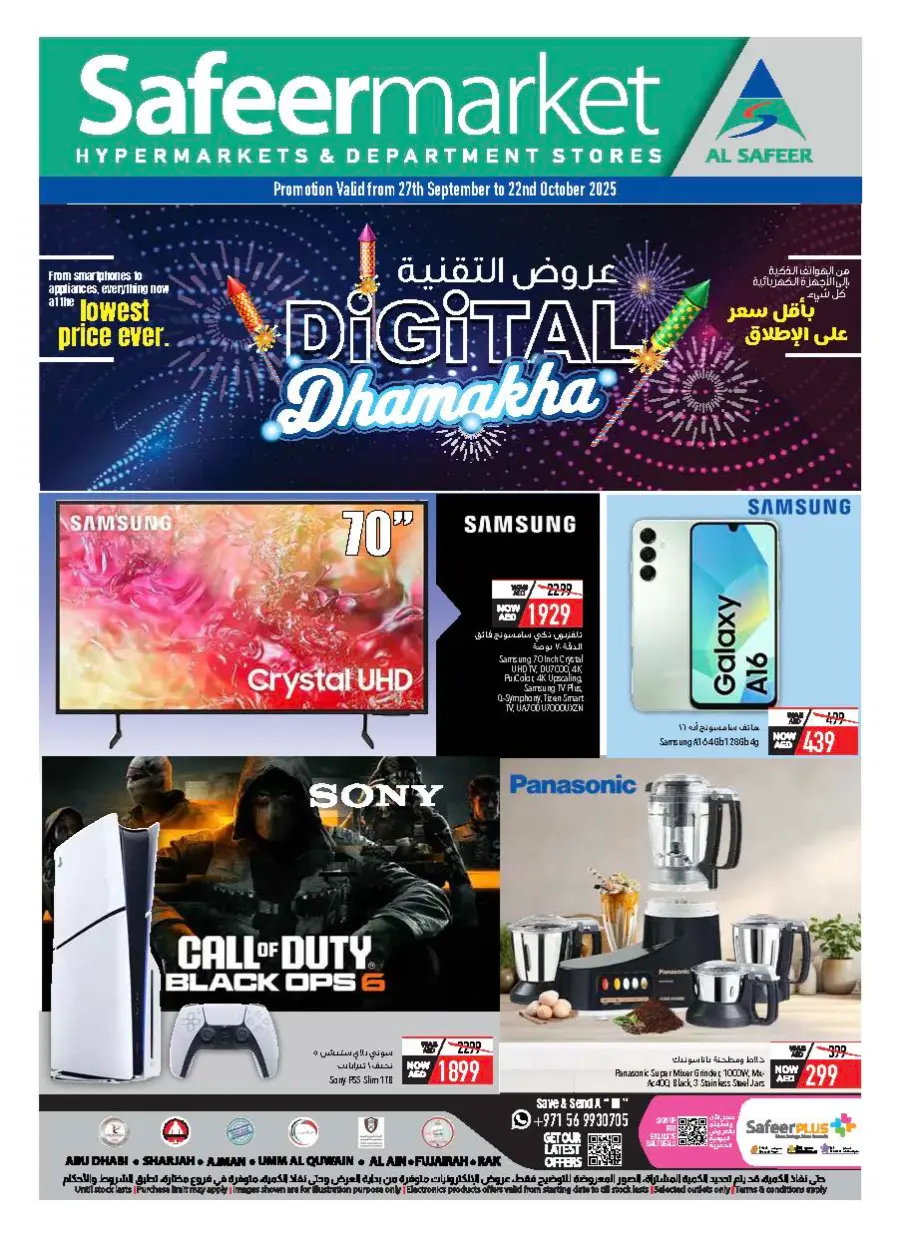 Digital Dhamaka In Safeer Market Umm al Quwain