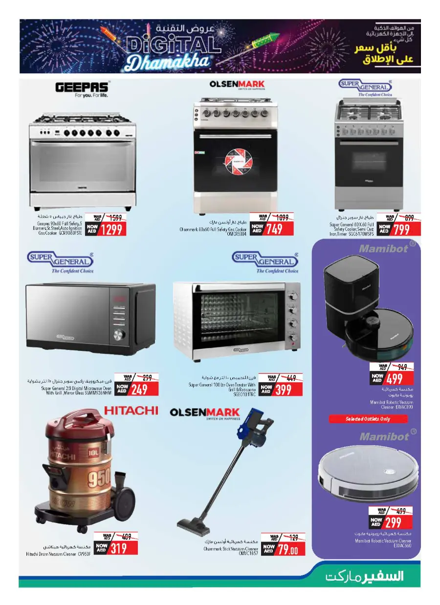 Digital Dhamaka In Safeer Market Umm al Quwain