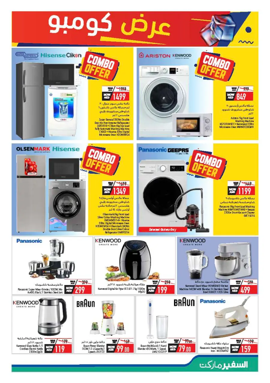 Digital Dhamaka In Safeer Market Umm al Quwain