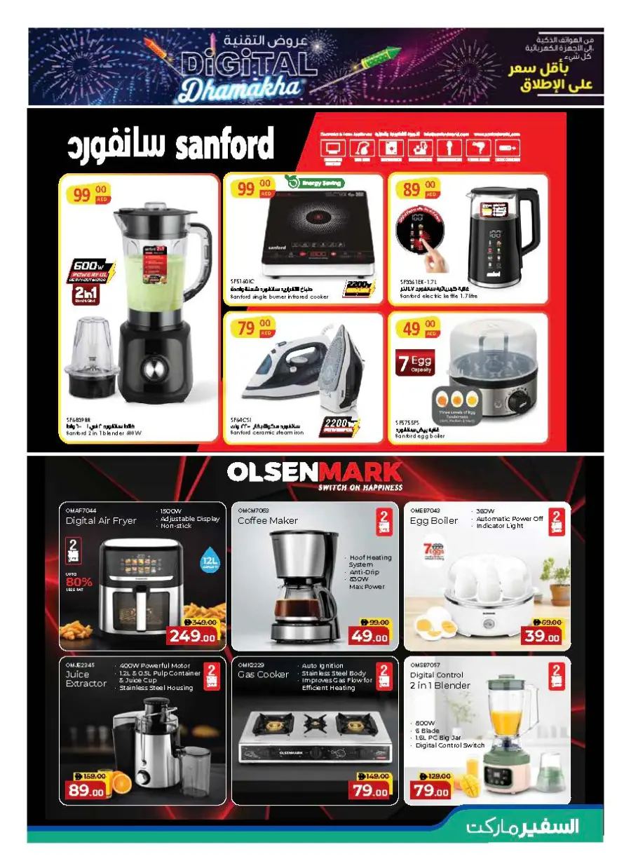 Digital Dhamaka In Safeer Market Umm al Quwain