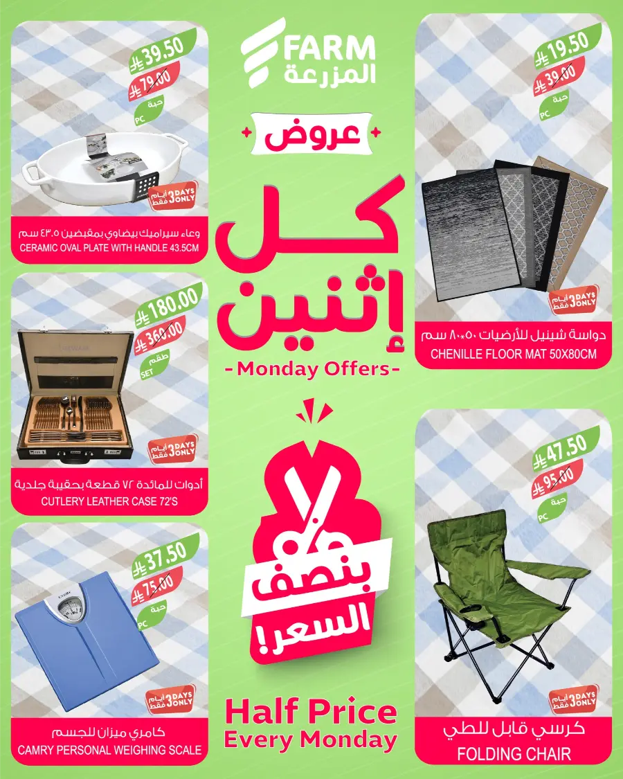 Monday Offers In Farm Store Al Hasa