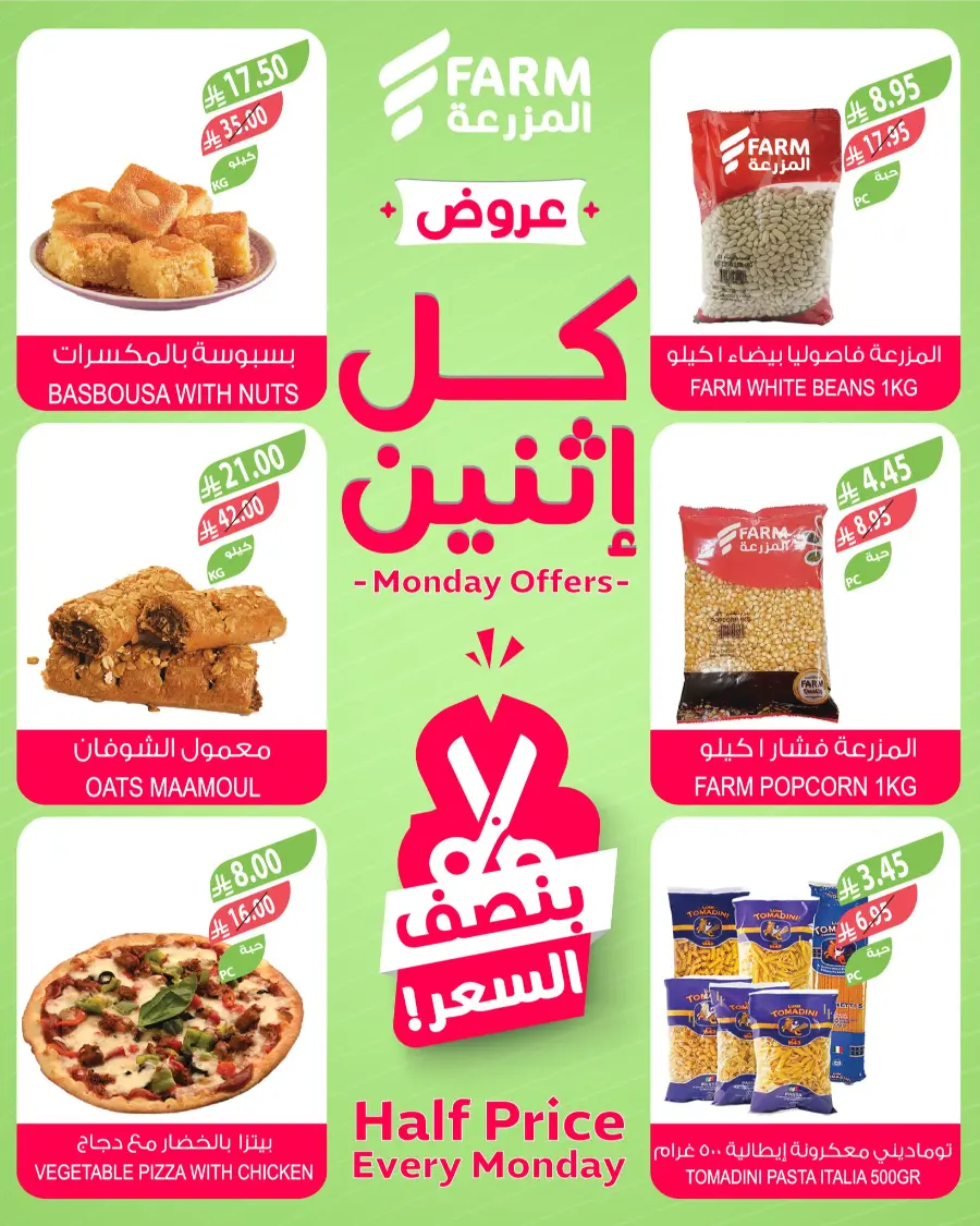 Monday Offers In Farm Store Al Hasa