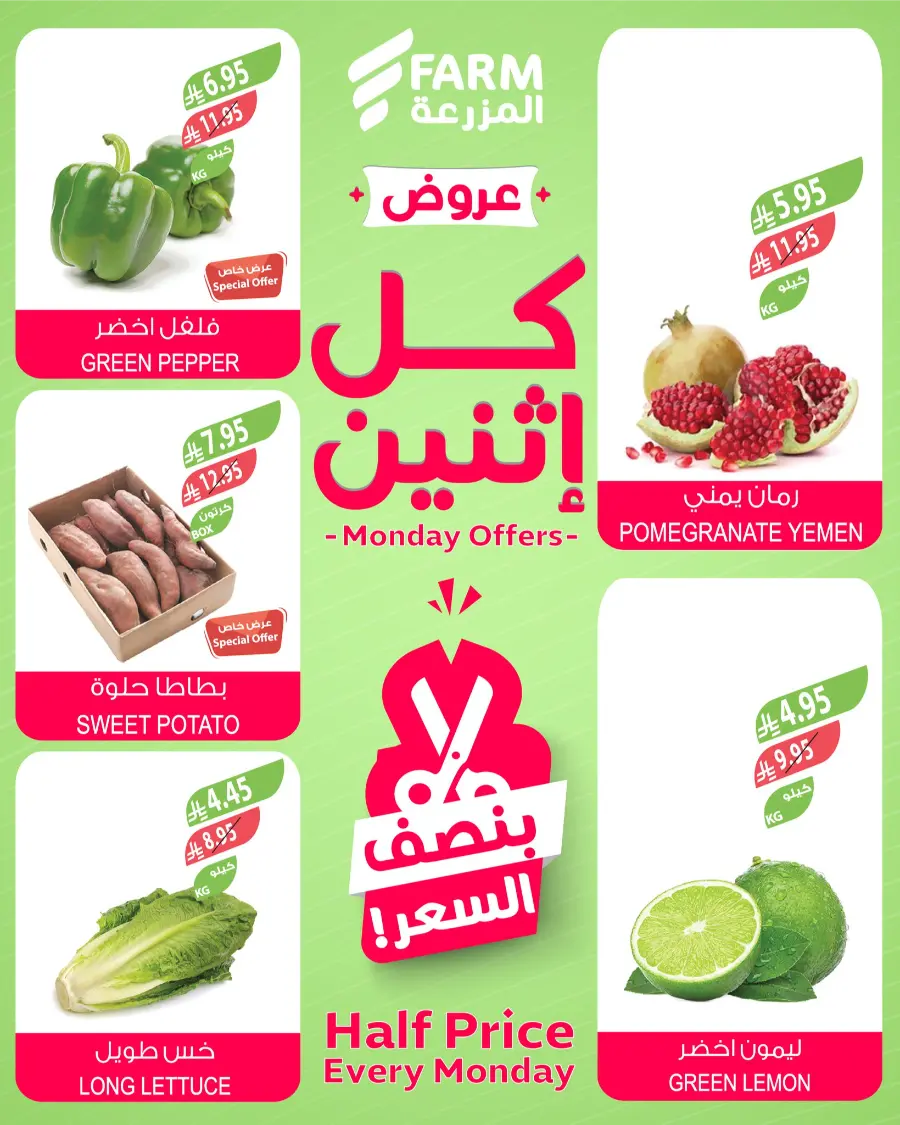 Monday Offers In Farm Store Al Hasa