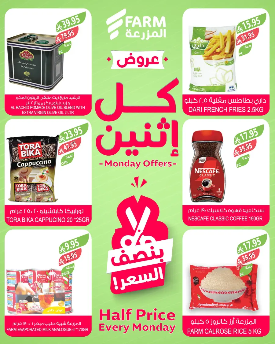 Monday Offers In Farm Store Al Hasa