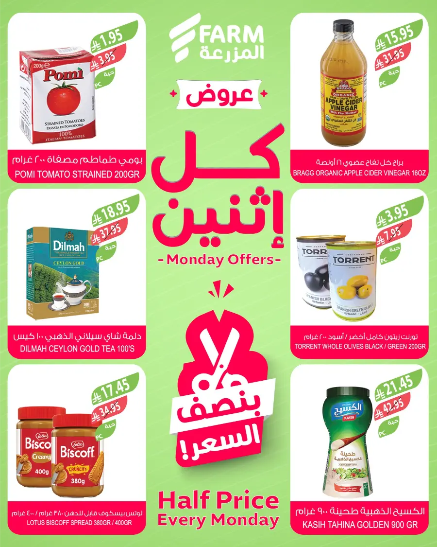 Monday Offers In Farm Store Al Hasa