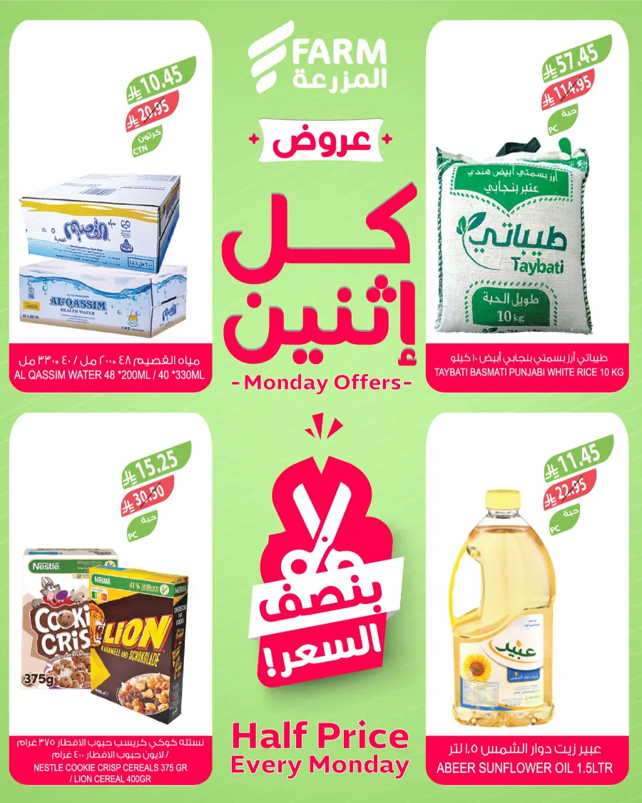 Monday Offers In Farm Store Al Hasa
